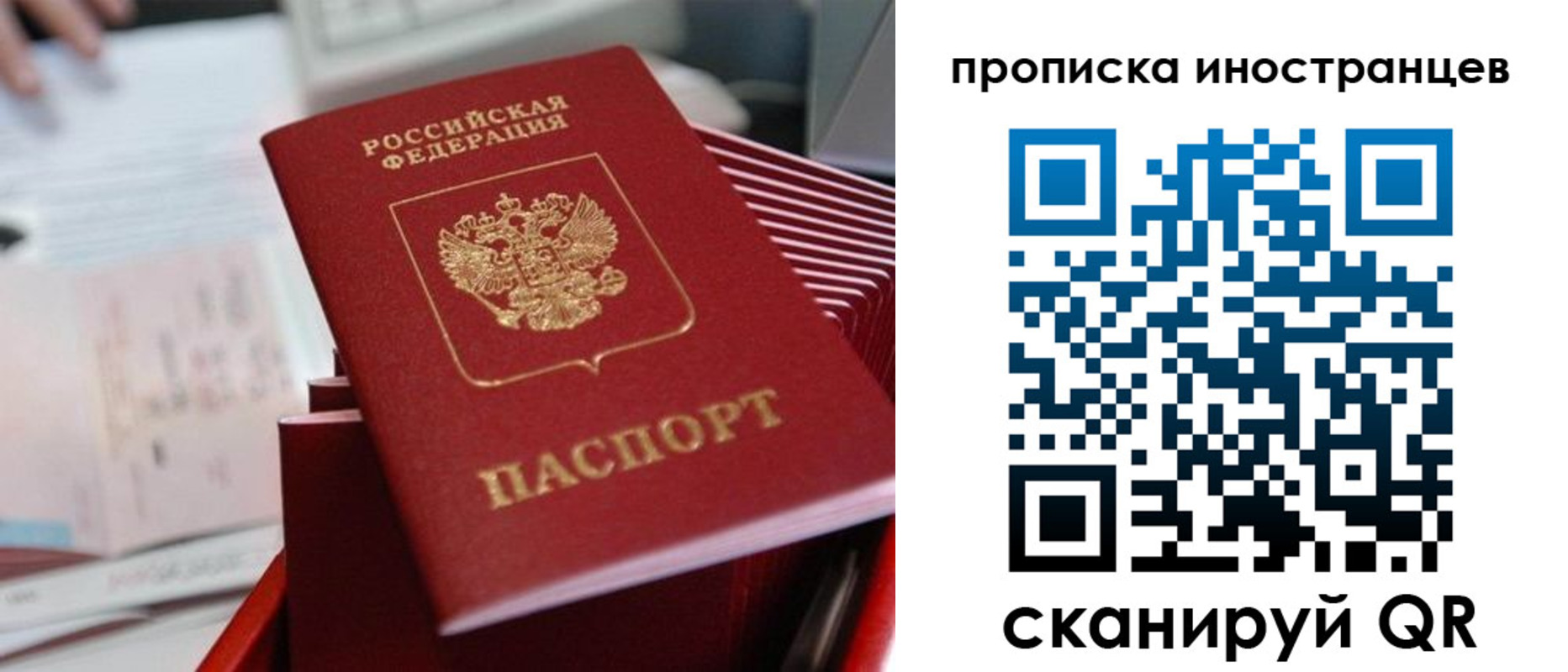 прописка для работы в Москве