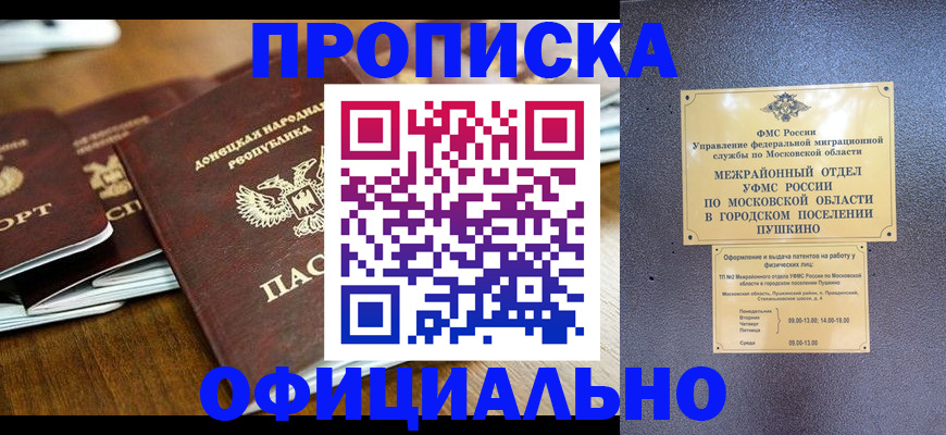 регистрация в Москве