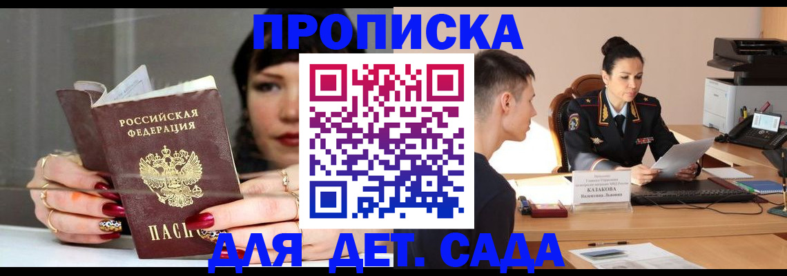 временная регистрация в квартире в Москве