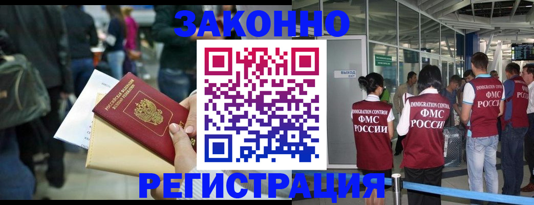 прописка иностранных граждан в Москве
