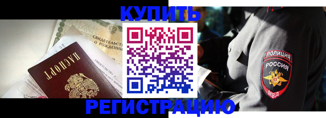 прописка для работы в Москве