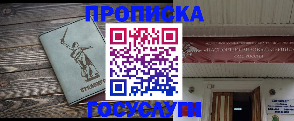 временная прописка в Москве