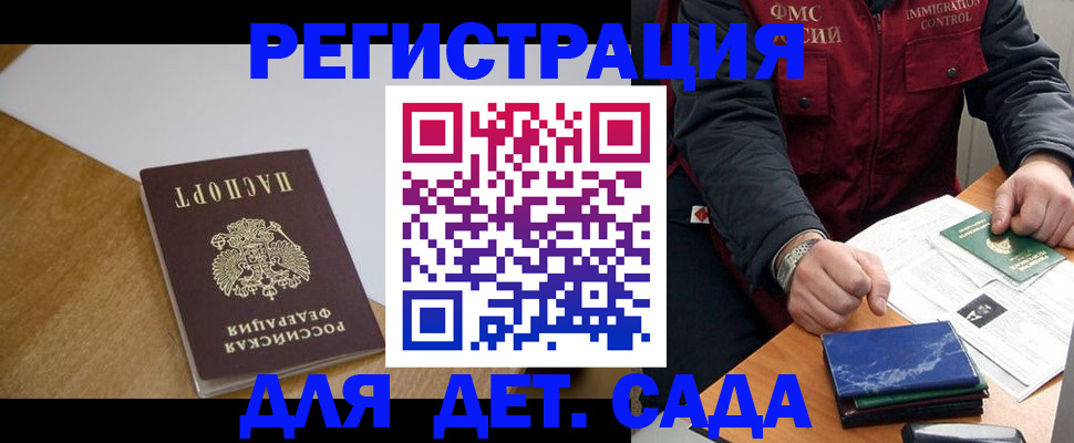 временная регистрация в Москве
