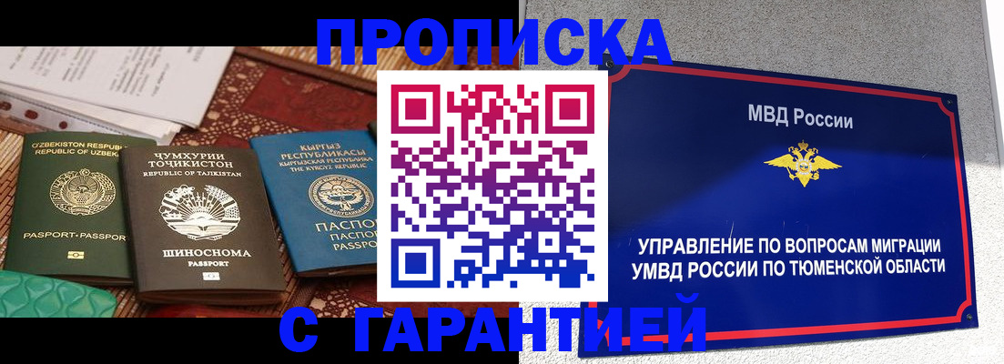 прописка для кредита в Москве