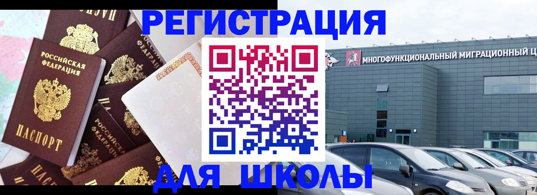 временная регистрация в Москве