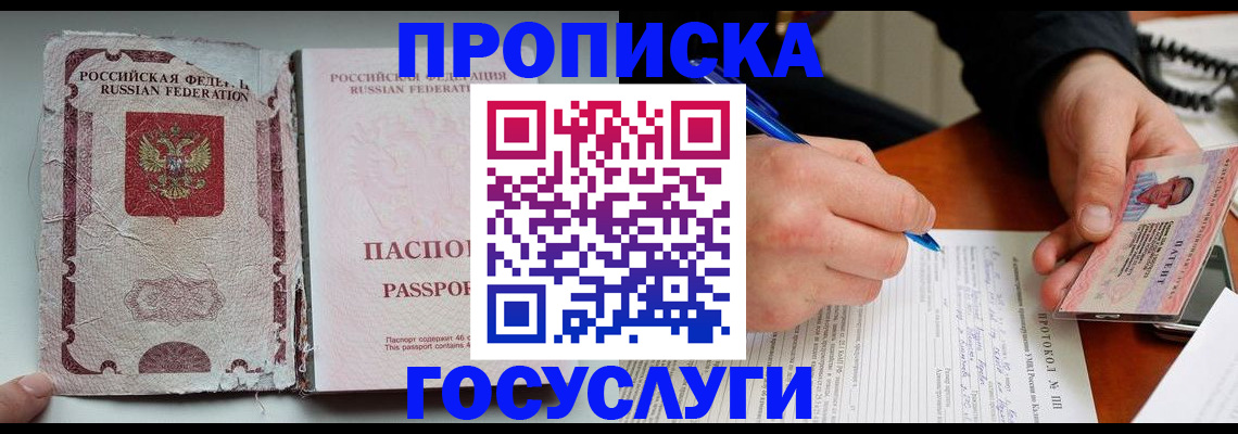 временная регистрация надежно в Москве